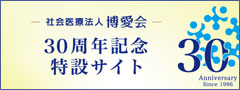 30周年