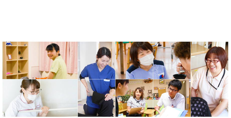 博愛会では、やりがいを持ち充実して働けるよう、成長できる環境を整えています