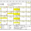 10月のイベントカレンダー