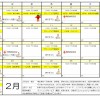 2月のイベントカレンダー
