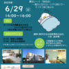 第1回地域公開講座&見学会のお知らせです。