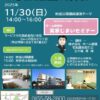 第2回 地域公開講座&見学会のお知らせです。