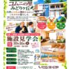 10月見学会のご案内