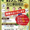 ことの葉おとふけ見学会・ありが隊説明会 開催中止のお知らせ（社会医療法人博愛会サイト更新情報）