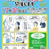 お仕事相談会開催のお知らせ7/31（土）10：00～16：00