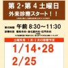 開西病院「土曜外来」明日14日より開始！【整形外科・消化器外科（内視鏡）・肛門外科】