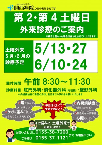 土曜外来ポスター5月用