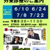 今週土曜日（6/10）は『土曜外来』実施日です（開西病院新着情報サイト）