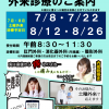 今週土曜日（7/8）は『土曜外来』実施日です（開西病院新着情報サイト）