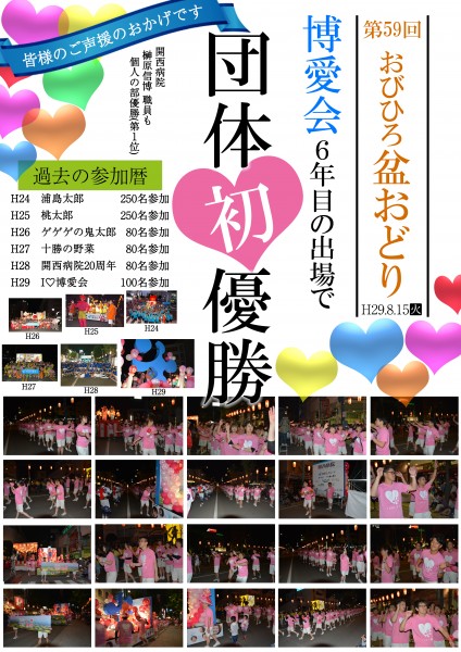 盆踊り2017優勝ポスター