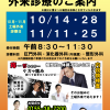 明日10/14は『土曜外来』実施日です（開西病院新着情報サイト）