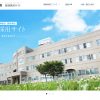 医師専用　採用サイトを公開（医師採用サイト新規開設）