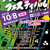 ブラスフェスティバルinOBIHIRO　開催します【平成30年10月8日（月・祝）】