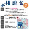 医療・介護の相談室ささえ愛 相談会のご案内【10/8木 10:00~】