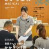 十勝発! 医療とつながる情報マガジン とかちばれ134号
