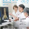 十勝発！ 医療とつながる情報マガジン　とかちばれ136号